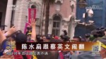陳水扁跟蔡英文鬧翻