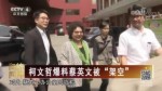 柯文哲爆料蔡英文被“架空”