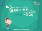 疫苗能打一針管一生嗎