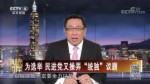 為選舉 民進黨又操弄“統獨”議題