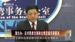 美媒：美國將售臺36輛兩棲突擊車