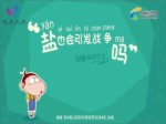 鹽也會引發戰爭嗎