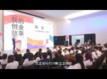 機遇創享論壇 杭州綠盛集團董事長林東致辭
