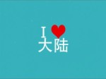 臺灣青年眼中的山西印象