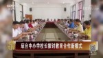 瓊臺中小學校長探討教育合作新模式