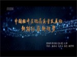 短視頻：中國經濟呈現高質量發展的新特徵新趨勢