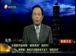 賴清德妄言大陸對臺政策最終就是要並吞臺灣