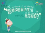 智慧校園里的生活是怎樣的