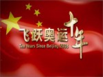 習近平的情懷｜飛躍奧運