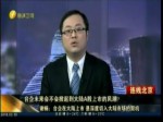臺商搶灘A股 上海南僑下季送件