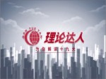 第33集-依靠學習走向未來