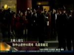 孫中山逝世93周年 馬吳宋獻花