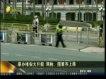 蔡辦維安大升級 網槍、圍籬齊上陣