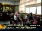 大陸出臺新31條惠臺措施後續