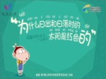 為什麼日出和日落時的太陽是紅色的