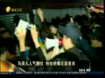 馬英九人氣翻紅 粉絲擠爆花蓮夜市