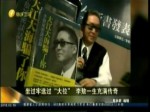 臺灣著名作家李熬病逝 享年83歲