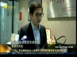 聽臺籍創業達人鄭博宇分享如何順利在大陸創業