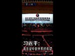 習近平：青年是中非關係的希望