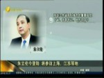 朱立倫今登陸 將參訪上海、江蘇等地