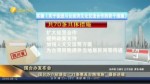 國臺辦介紹落實“31條惠及臺胞措施”最新進展