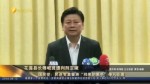 花蓮縣長傅崐萁遭判刑定讞