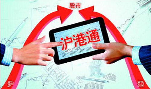 滬港通 滬港通