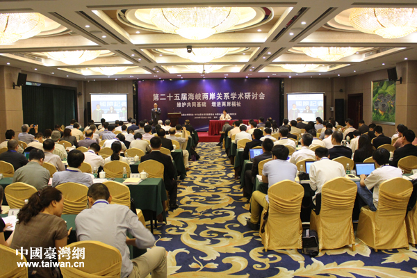 以“維護共同基礎,增進兩岸福祉”為主題的第二十五屆海峽兩岸關係學術研討會7月26日在成都舉行。 以“維護共同基礎,增進兩岸福祉”為主題的第二十五屆海峽兩岸關係學術研討會7月26日在成都舉行。