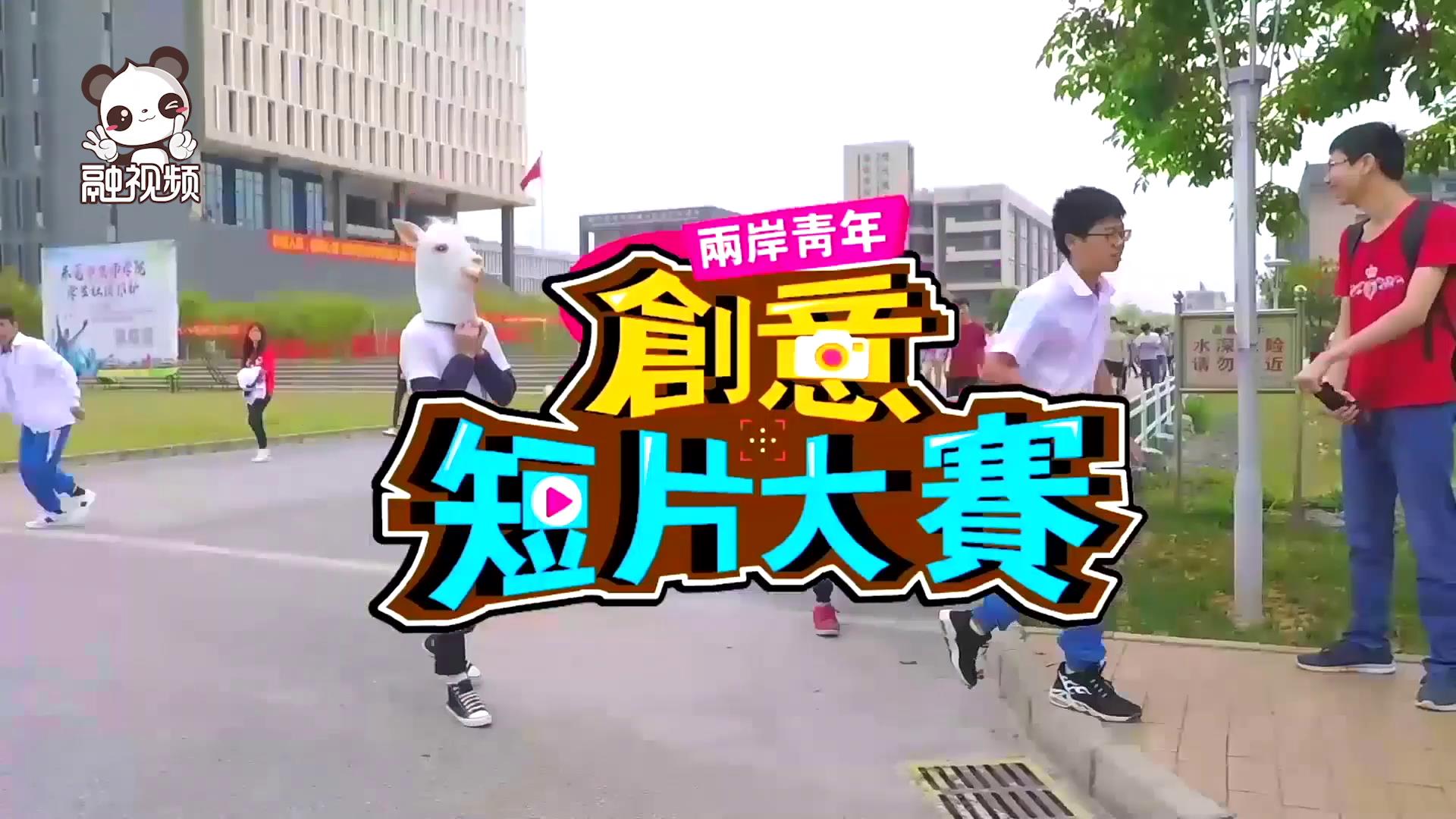 粵來粵有趣兩岸青年創意短片大賽宣傳片圖片