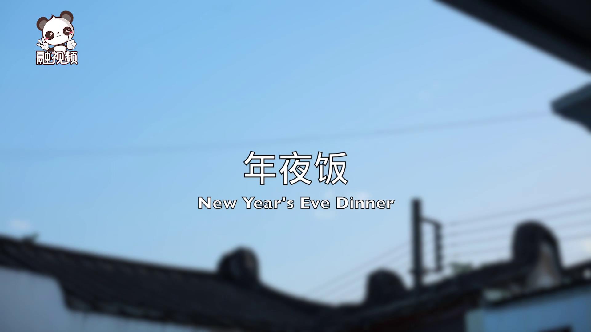 年夜飯圖片