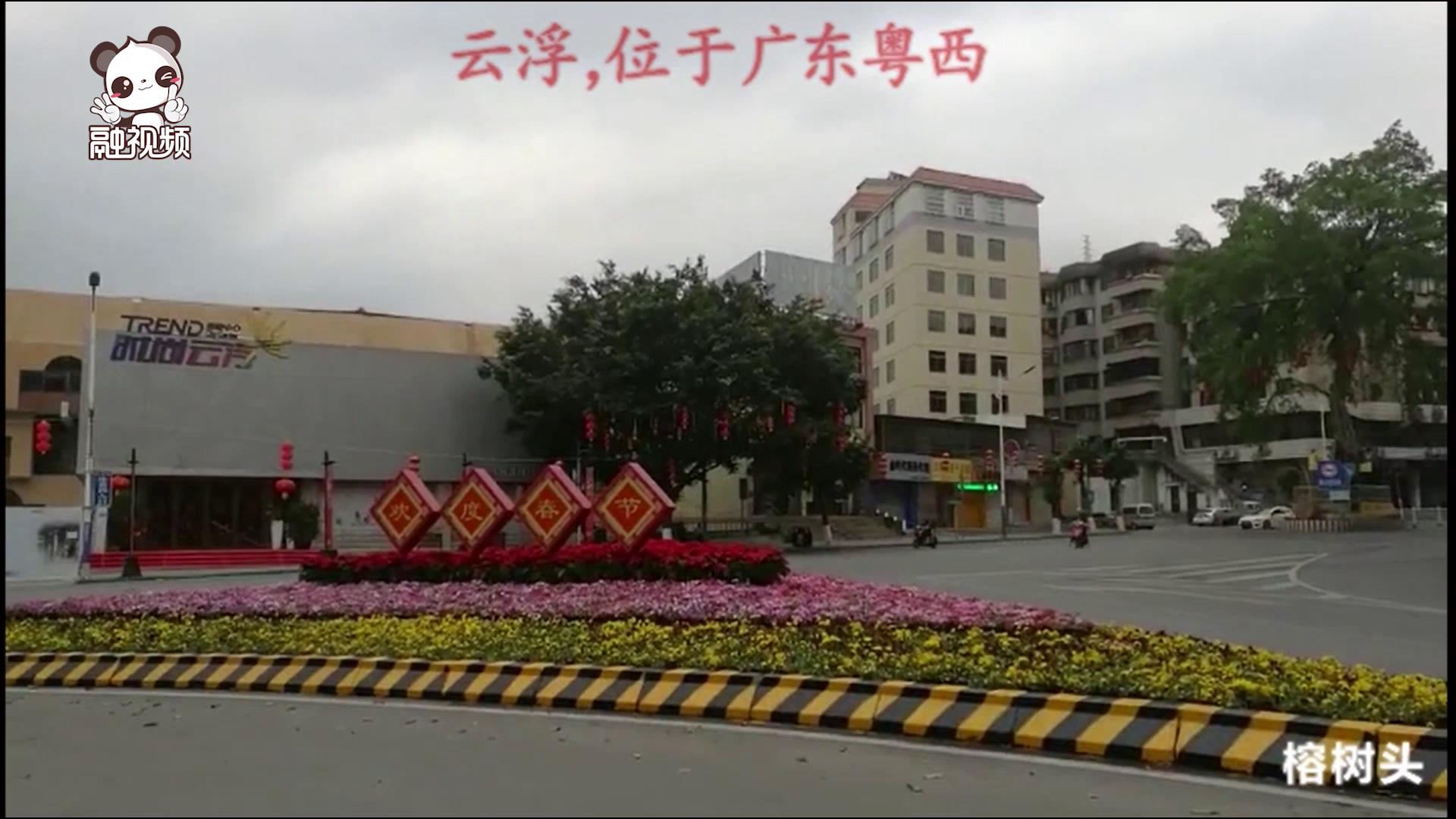 請到雲浮過大年圖片