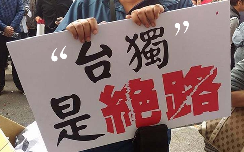 民進黨當局將臺灣民眾與“臺獨”頑固分子混為一談暴露其心虛膽顫