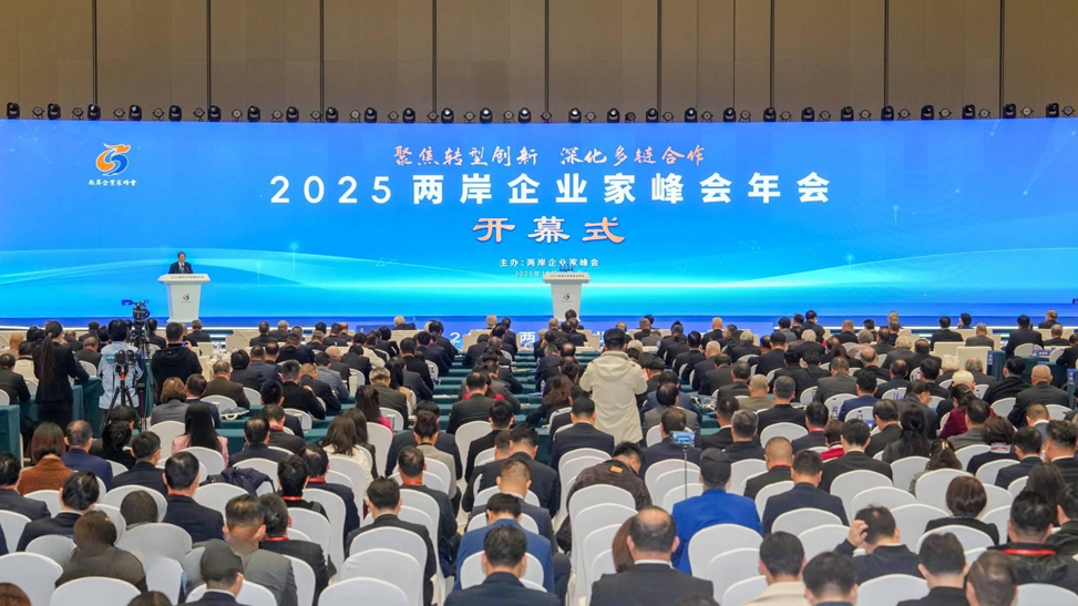 國臺辦：把握“十五五”規劃機遇攜手發展成為2025兩岸企業家峰會熱點