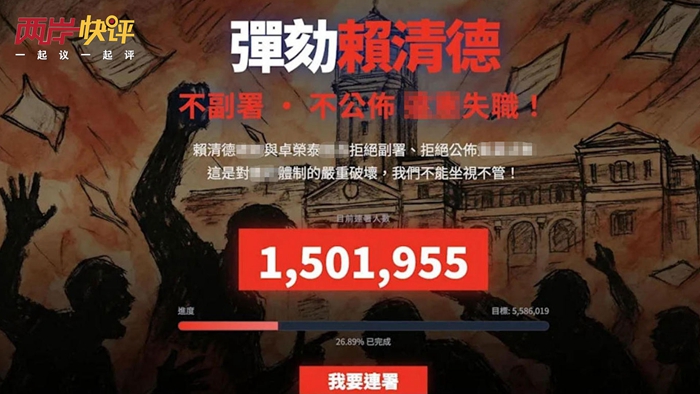 賴清德又幹了什麼？島內彈劾投票係統被“投崩”！