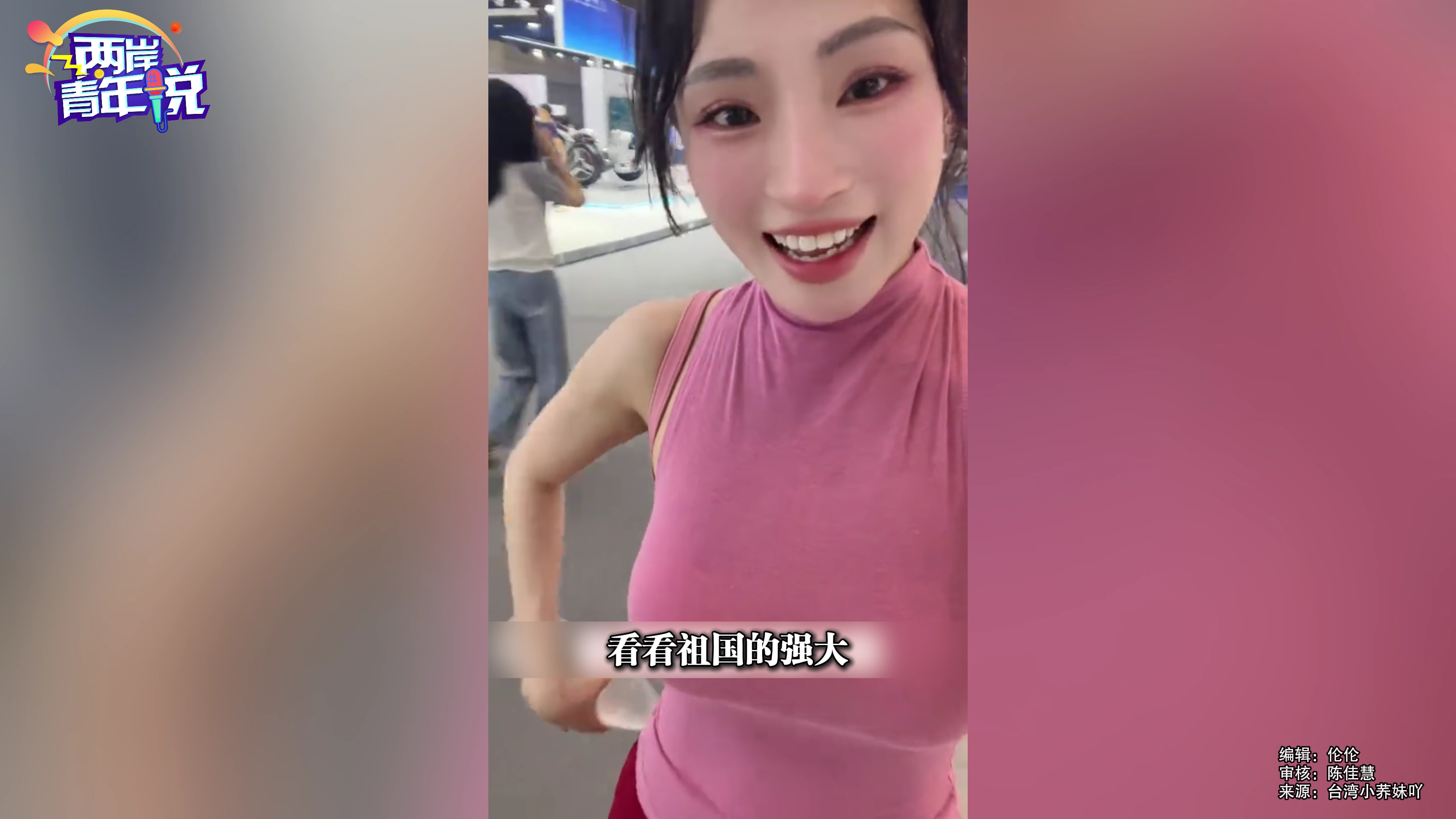 大陸發展有多快？臺灣女生狂讚重慶智博會：[00_00_02][20250909-105754].png