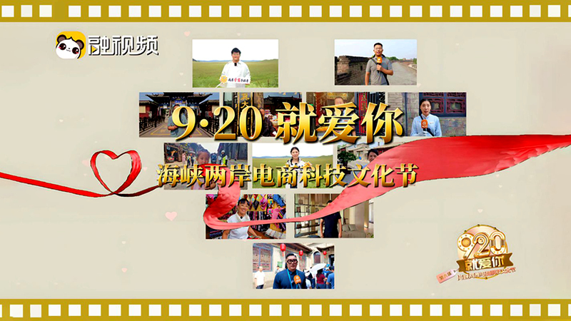 兩岸同心，濤聲響應！聽，兩岸“就愛你”聲生不息