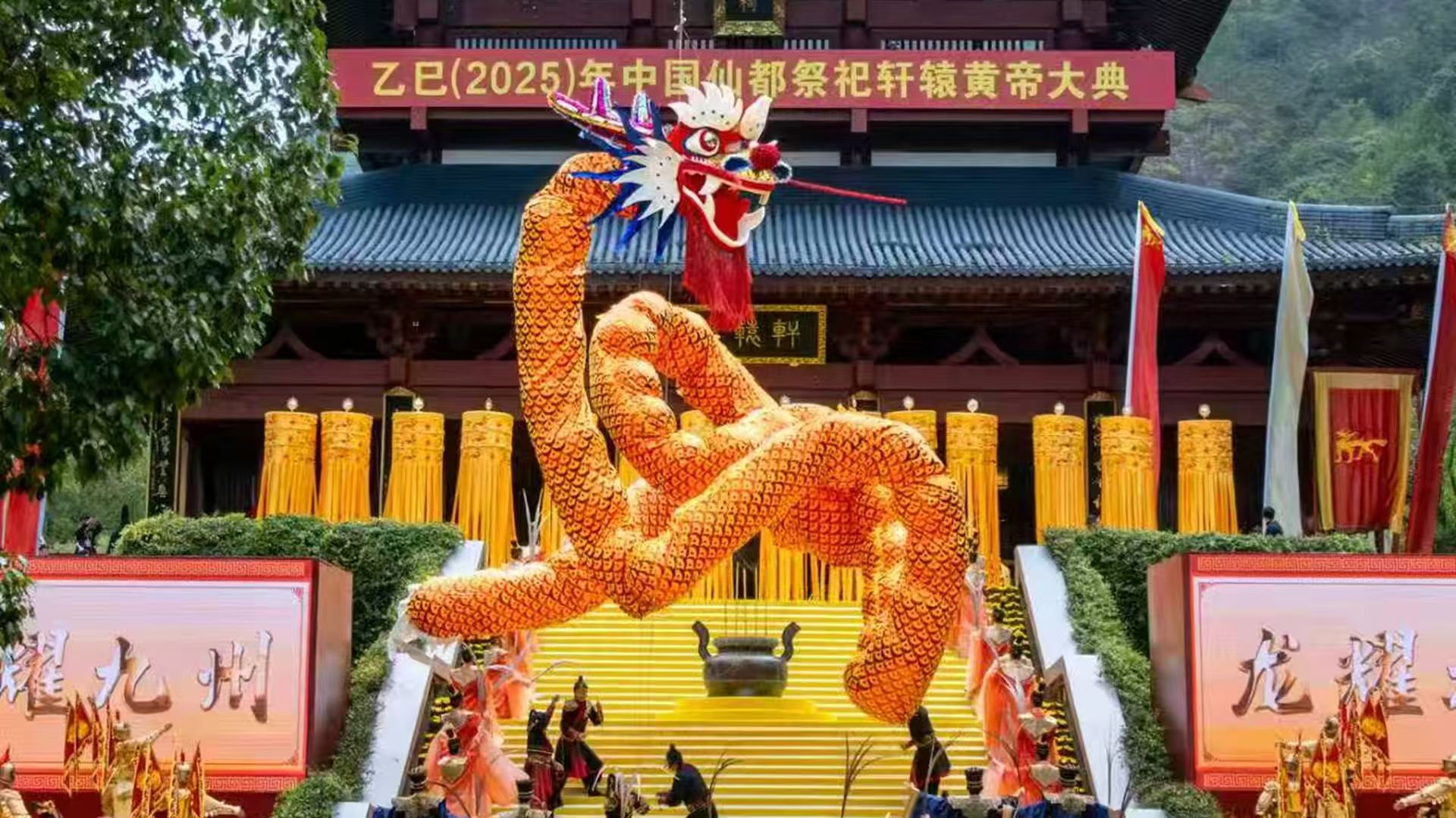 乙巳（2025）年中國仙都祭祀軒轅黃帝大典在浙江麗水舉行