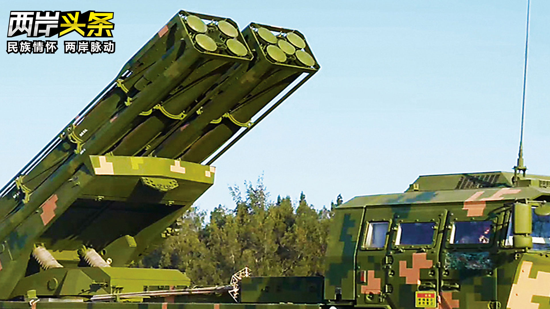 國臺辦：解放軍行動是捍衛國家主權和領土完整的必要、正義之舉