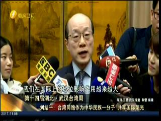 劉結一：臺灣同胞同為中華民族一份子 共享國際榮光圖片