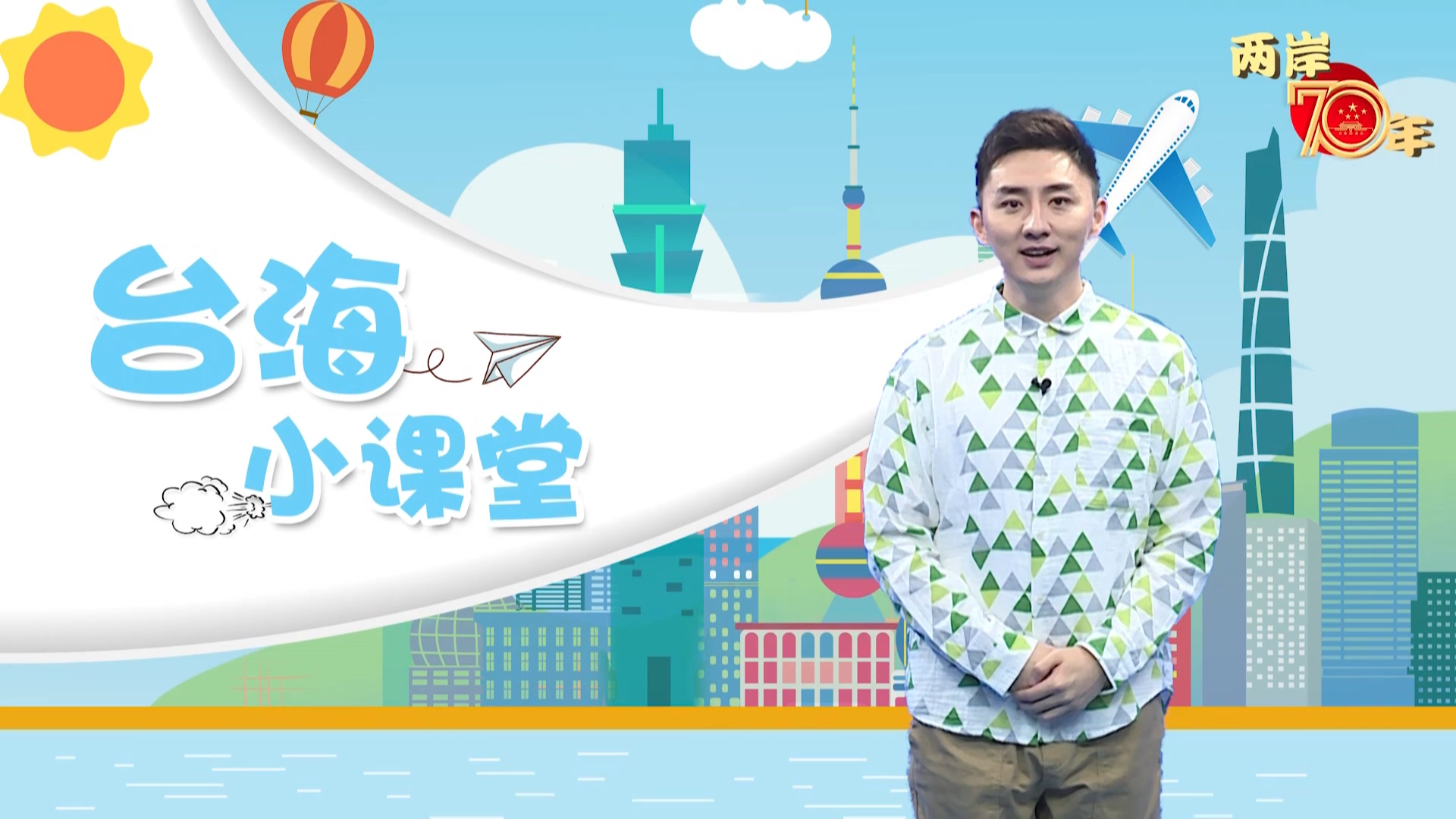 第五期：臺灣島上那些抹不掉的“中國印記”.mp4_20191115_092235.624.jpg