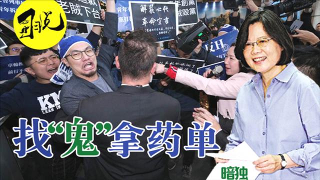 輸急眼改走“蔡英文兩岸路線”？中國國民黨豈可“找鬼拿藥單”！.jpg