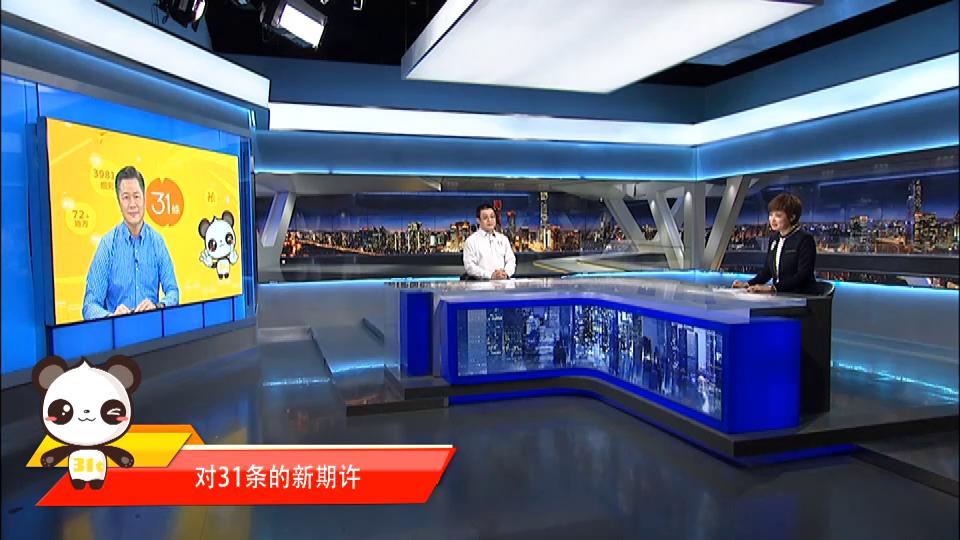 02《融融來了》對31條的新期許0305圖片