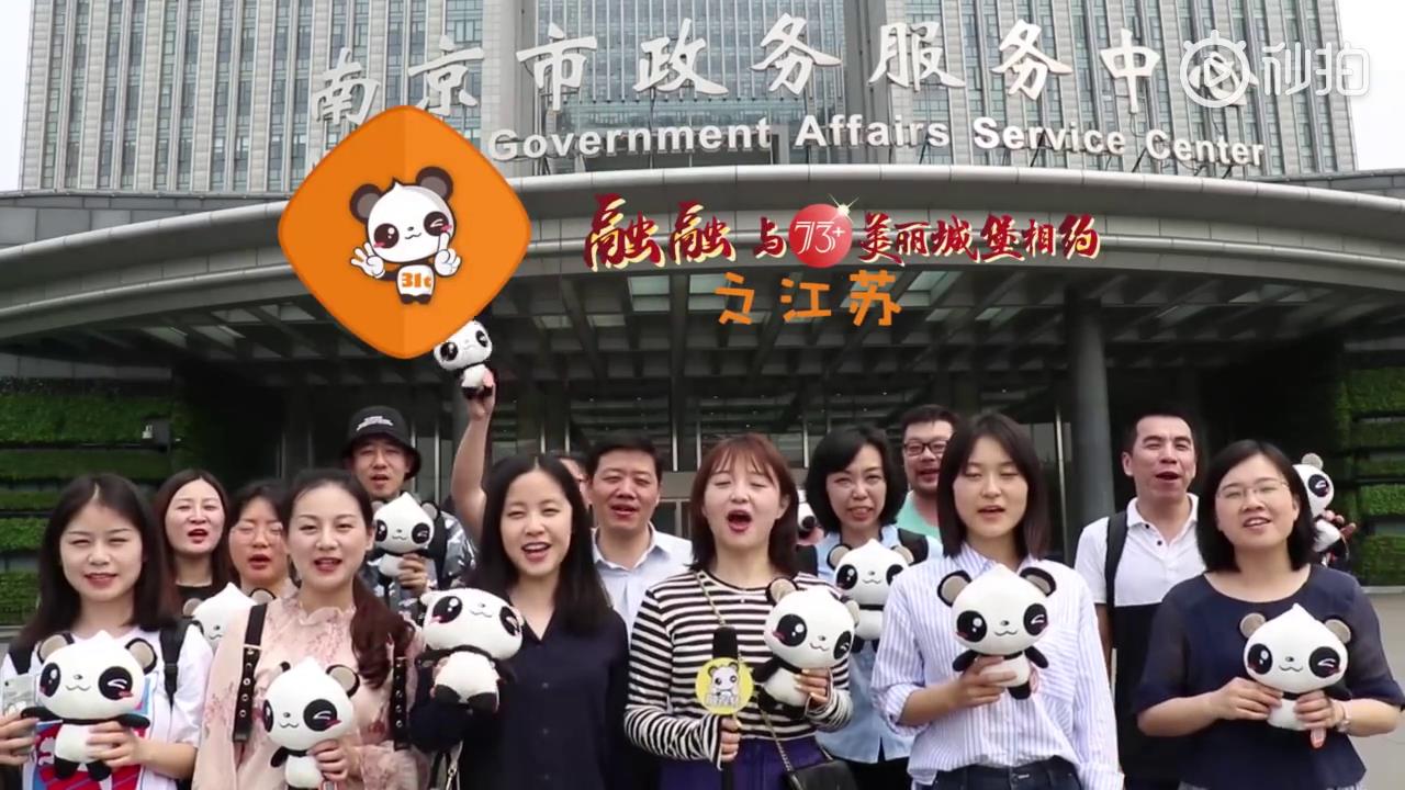 融融與73+美麗城堡相約——江蘇，我們來啦！
