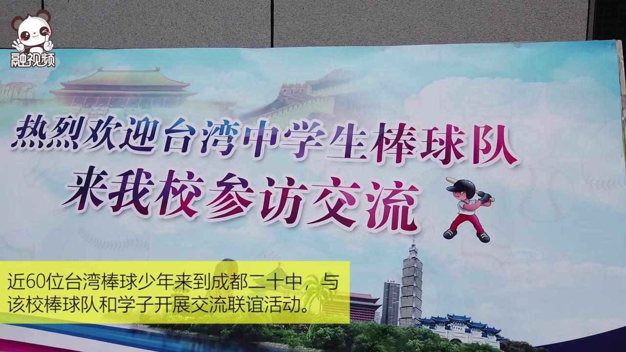 臺灣棒球少年來成都二十中了！圖片