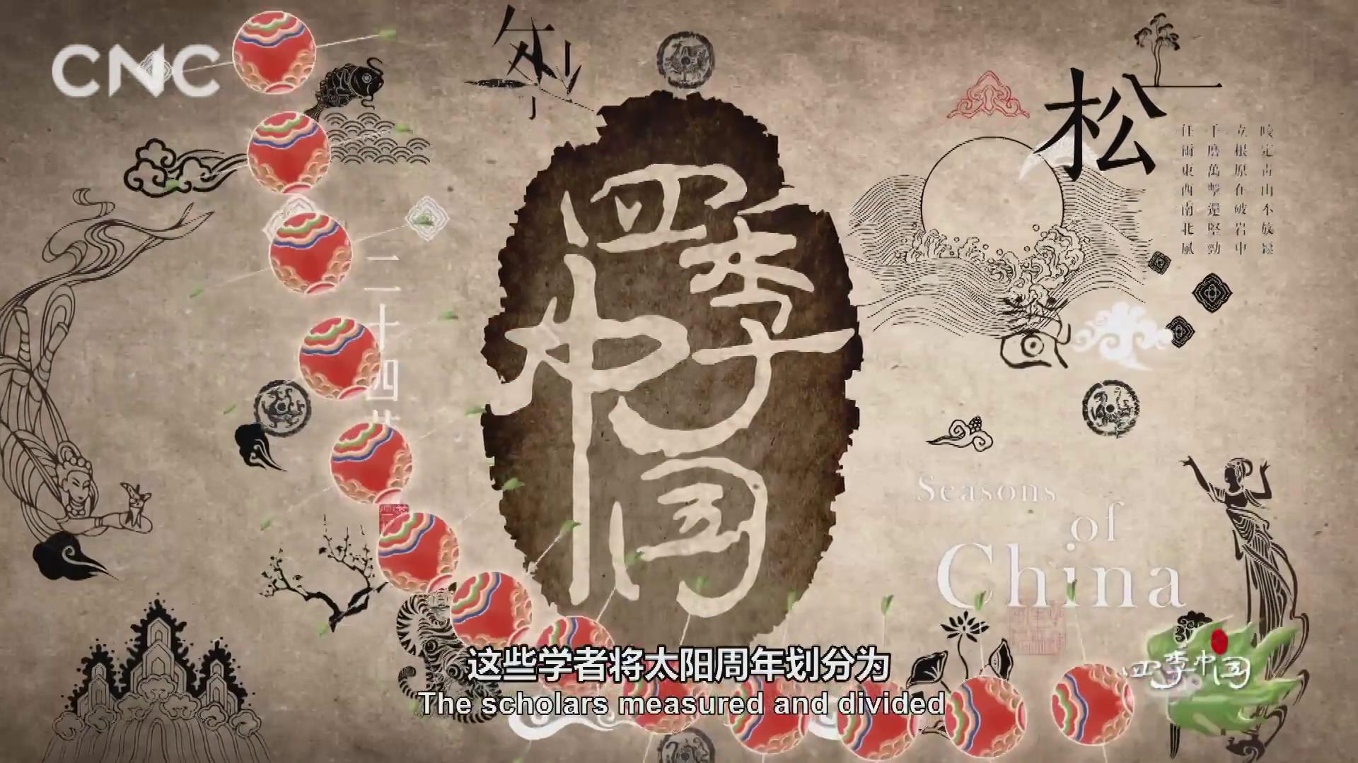 二十四節氣大型紀錄片《四季中國》 | 第十一集 小暑圖片