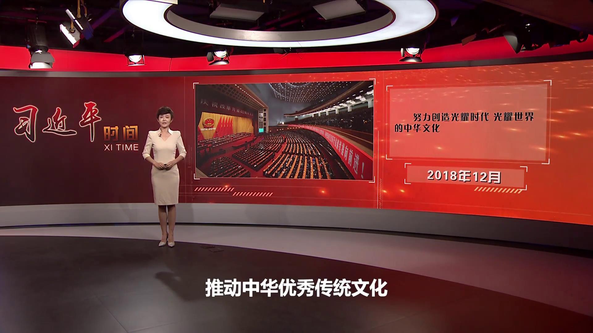 習近平時間|努力創造光耀時代 光耀世界的中華文化圖片