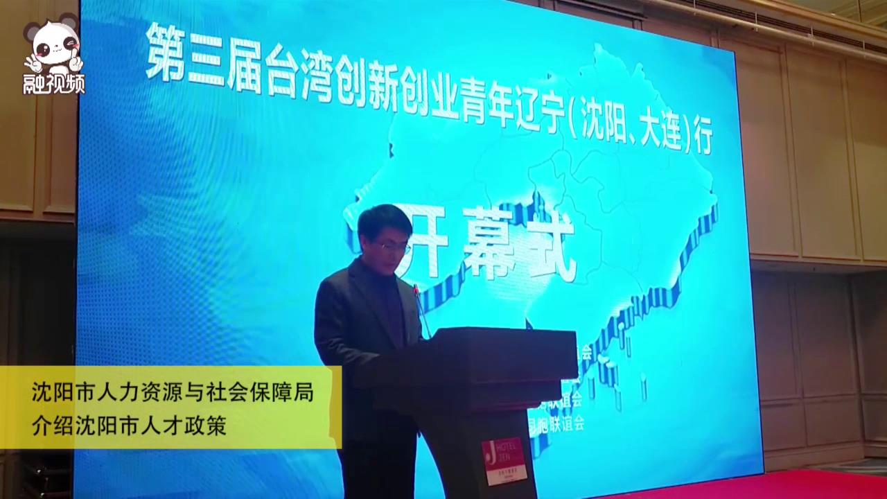 沈陽市人力資源與社會保障局介紹沈陽人才政策圖片