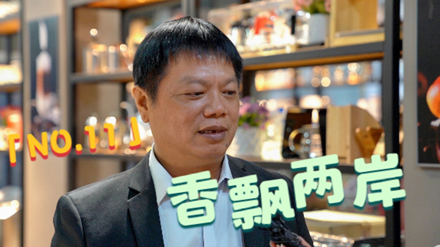 薛全興.jpg