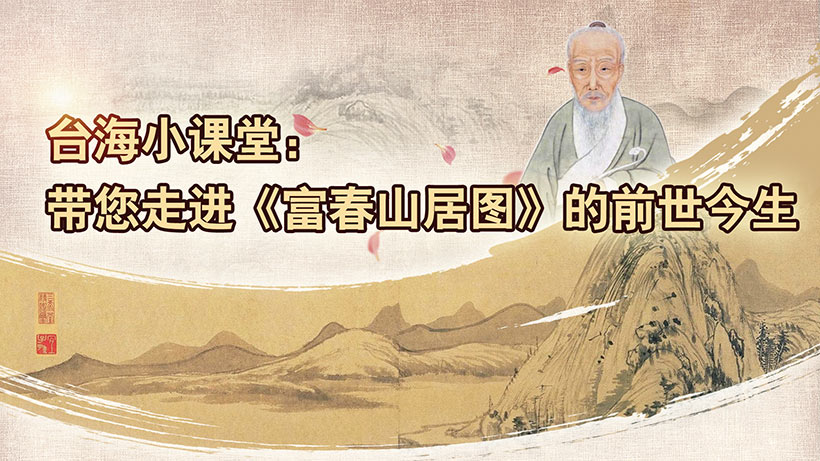 小課堂-富春山居圖1.jpg