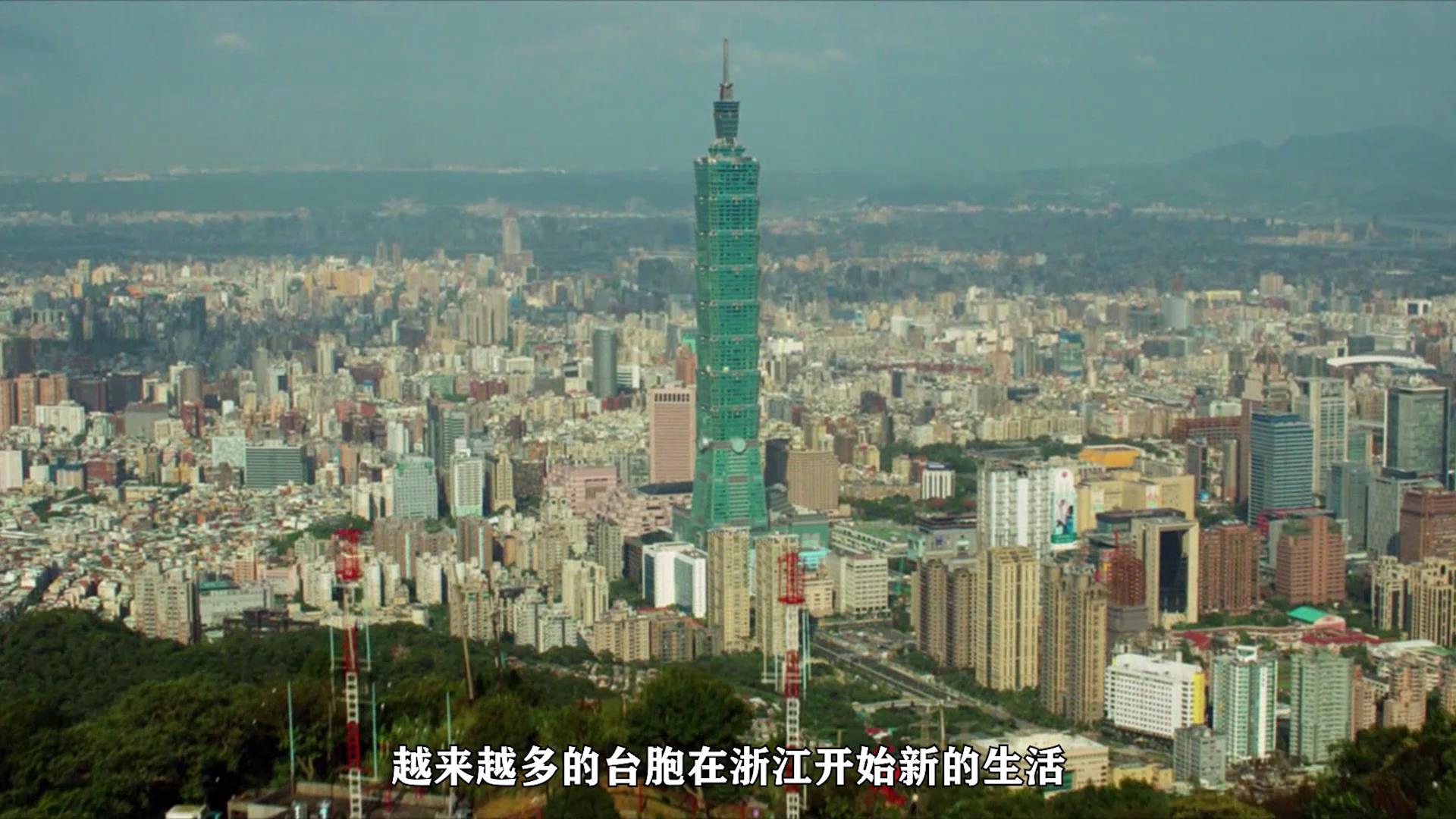 【“浙里臺融”上線啦！在浙臺企臺胞一鍵get 專屬暖心服務大禮包】圖片